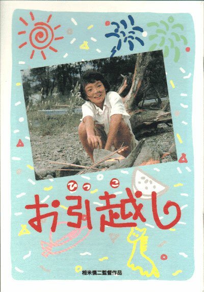 Новоселье mp4