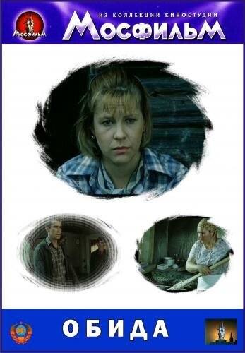 Обида mp4
