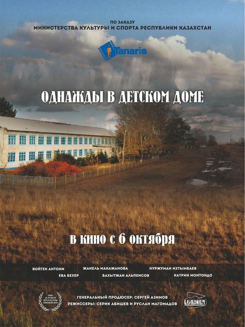 Однажды в детском доме mp4