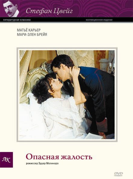 Опасная жалость mp4