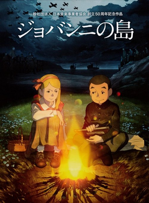 Остров Джованни mp4