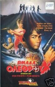 Отряд «Ласточка»: Команда убийц mp4