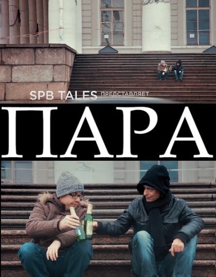 Пара mp4