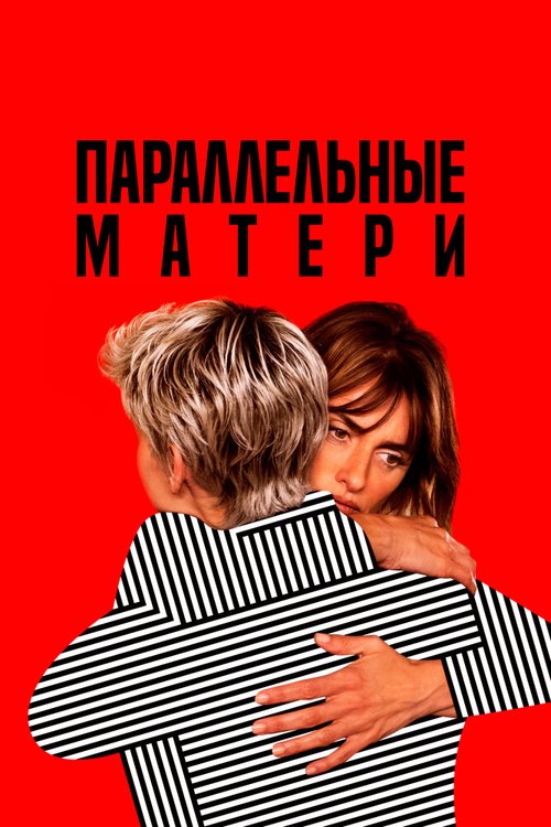 Параллельные матери mp4