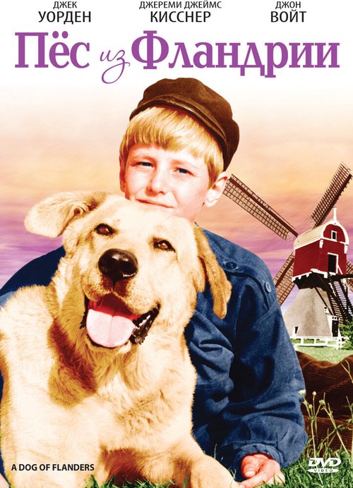 Пес из Фландрии mp4