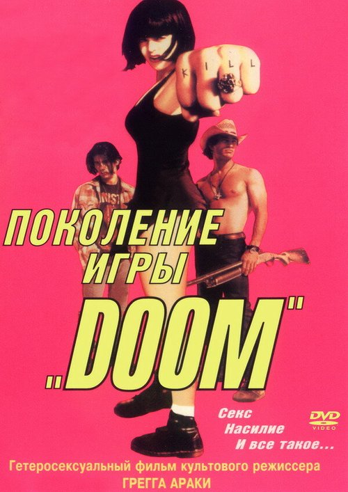 Поколение игры «Doom» mp4