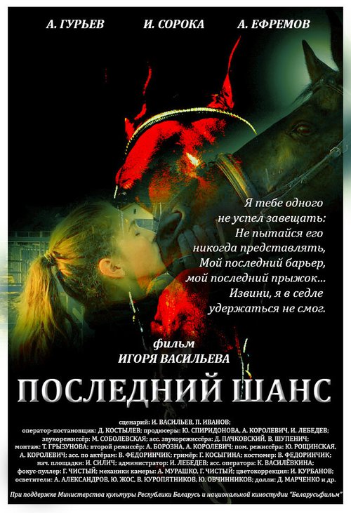 Последний шанс mp4