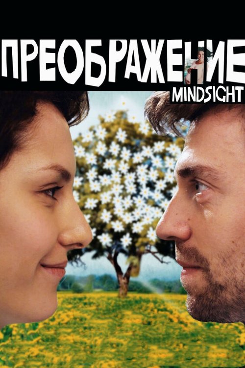 Преображение mp4