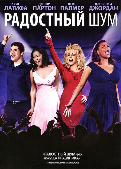 Радостный шум mp4