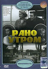 Рано утром mp4