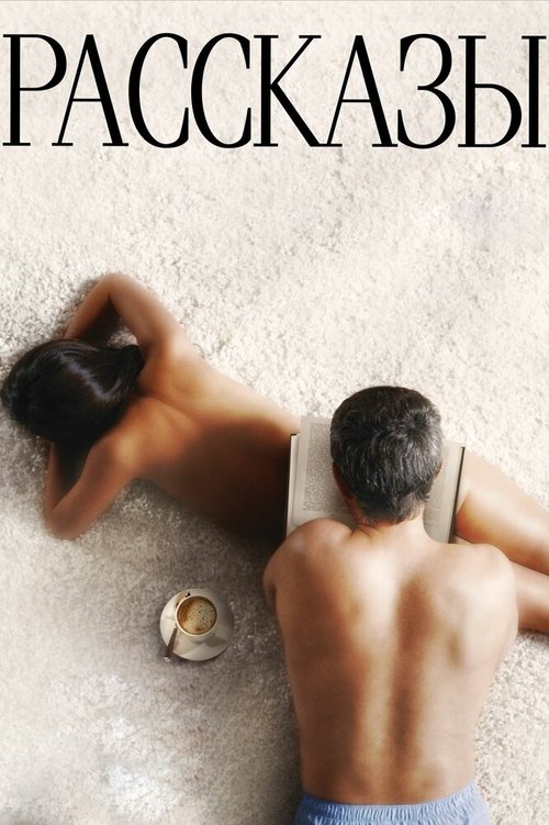 Рассказы mp4