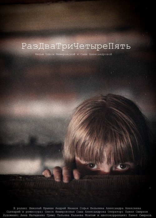 РазДваТриЧетыреПять mp4