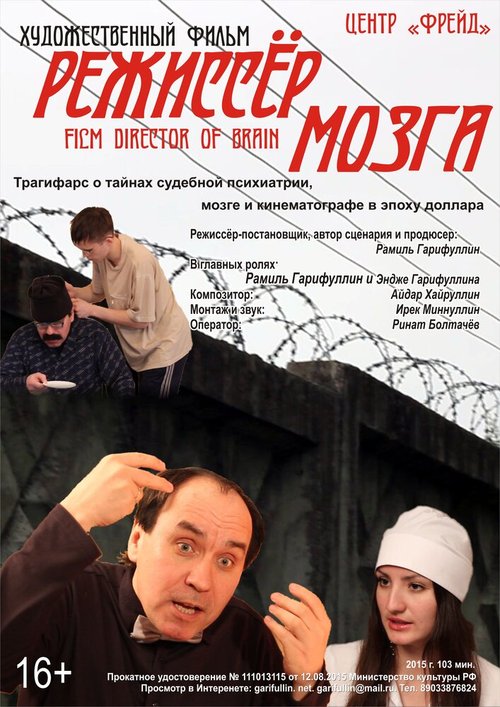 Режиссёр мозга mp4