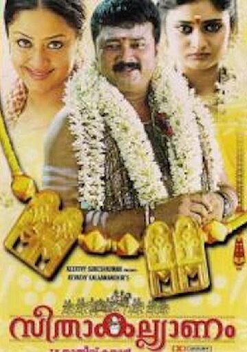 Seetha Kalyanam mp4