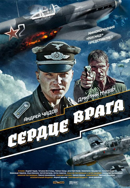 Сердце врага mp4