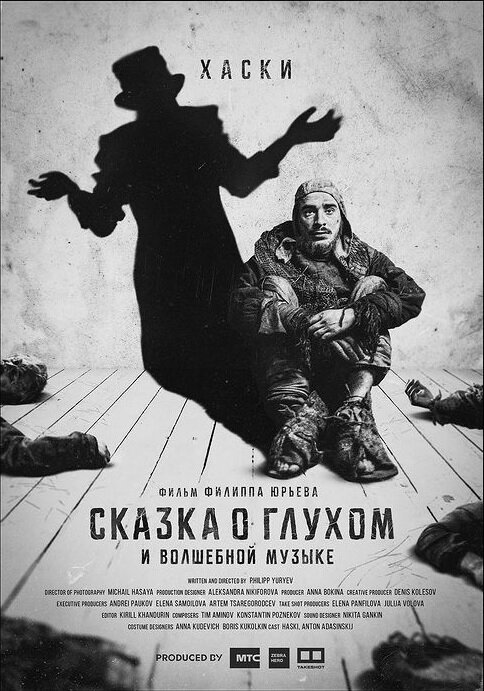 Сказка о глухом и волшебной музыке mp4