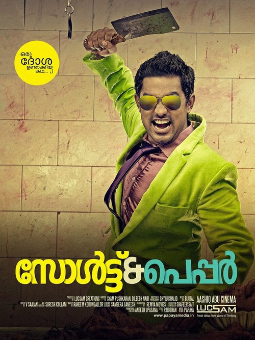 Соль и перец mp4