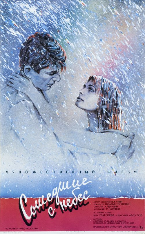 Сошедшие с небес mp4