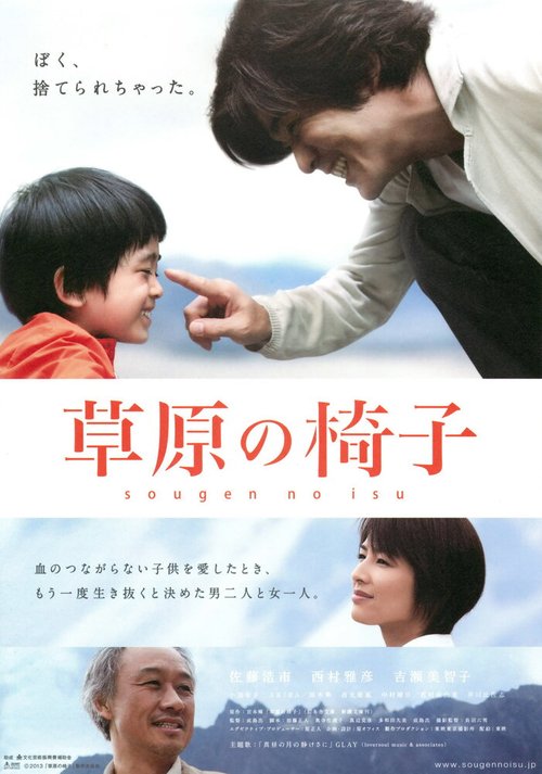 Стул на лугу mp4