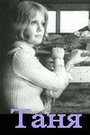 Таня mp4