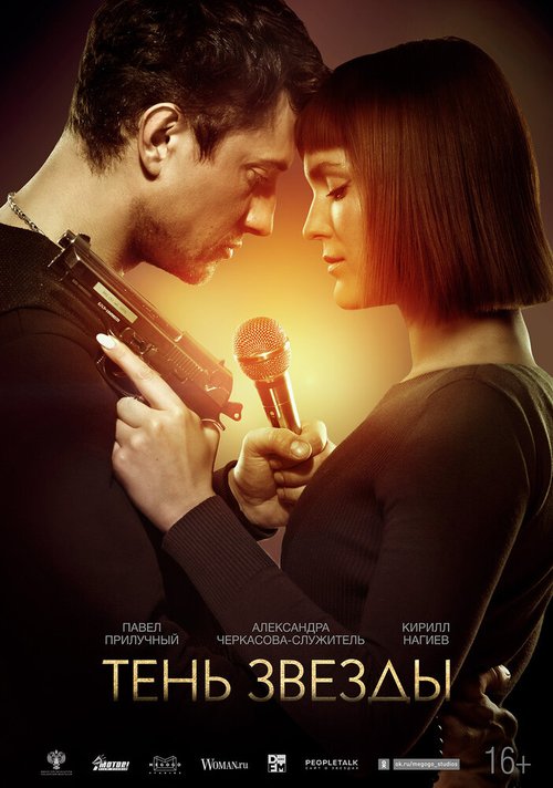 Тень звезды mp4