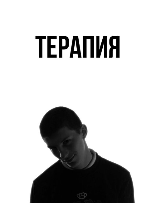 Терапия mp4