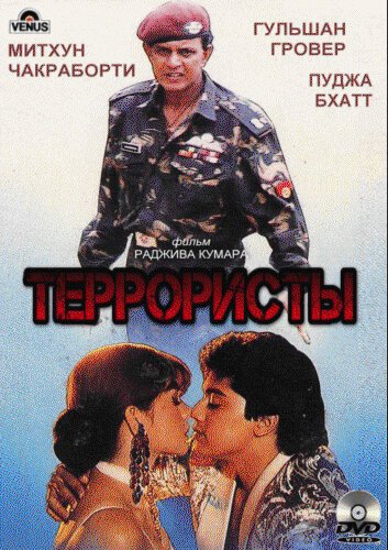 Террористы mp4