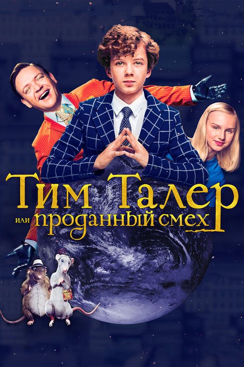 Тим Талер, или Проданный смех mp4
