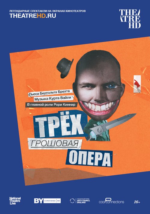 Трёхгрошовая опера mp4