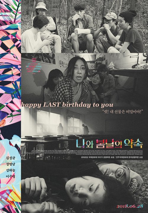 У меня свидание с весной mp4