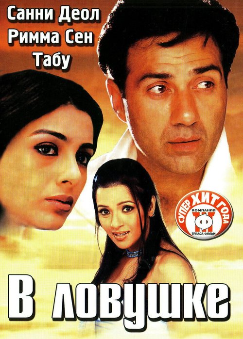 В ловушке mp4