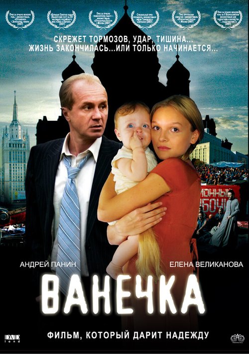 Ванечка mp4