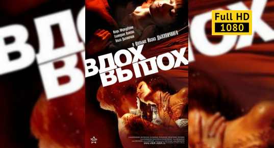 Екатерина Волкова Занимается Сексом – Вдох-Выдох 2006 Екатерина Волкова Занимается Сексом – Вдох-Выдох 2006