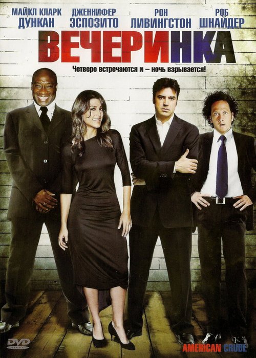 Вечеринка mp4