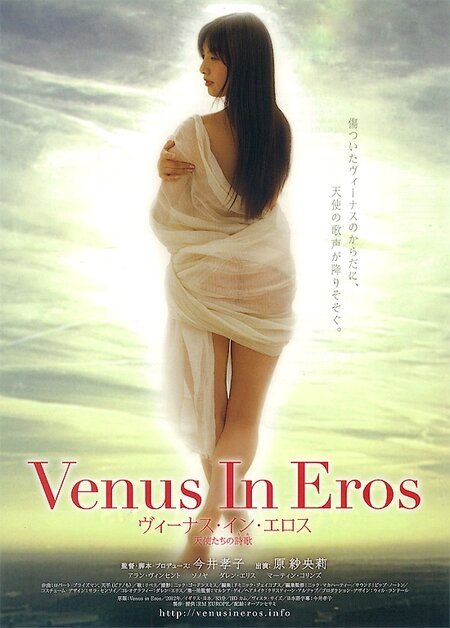 Venus in Eros mp4