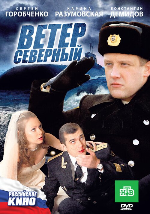 Ветер северный mp4