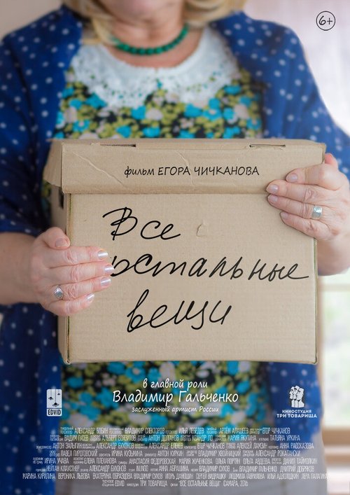 Все остальные вещи mp4