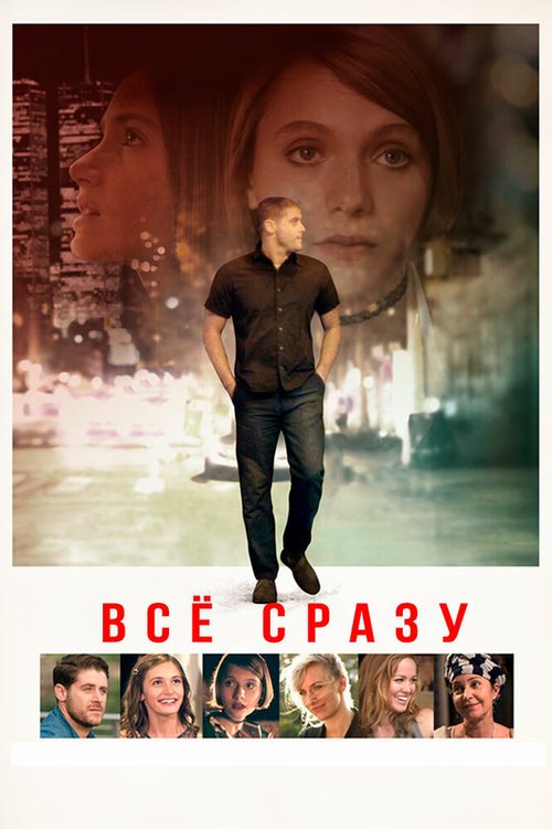 Всё сразу mp4