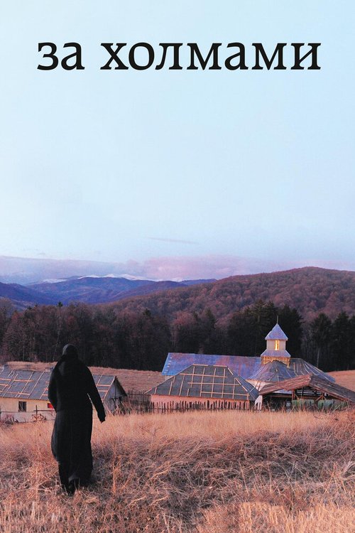 За холмами mp4