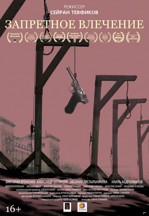 Запретное влечение mp4