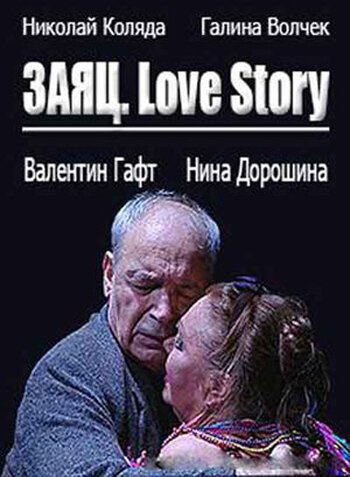 Заяц. Love Story mp4