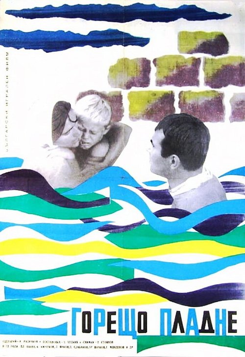 Жаркий полдень mp4