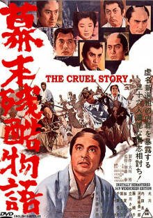 Жестокая история времен падения Сегуната mp4