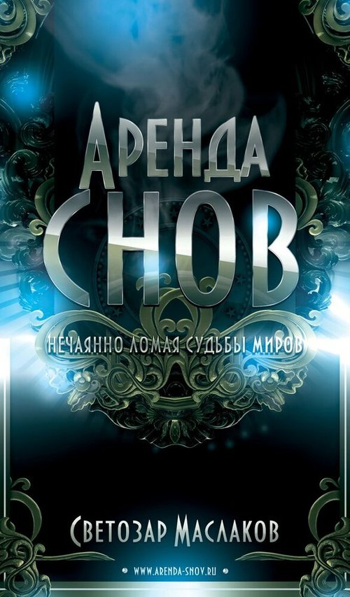 Аренда снов mp4 Аренда снов mp4