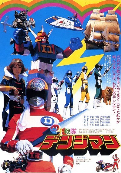 Denshi Sentai Denjiman: The Movie mp4