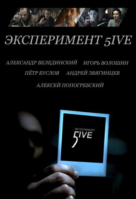 Эксперимент 5ive: Bloodrop mp4