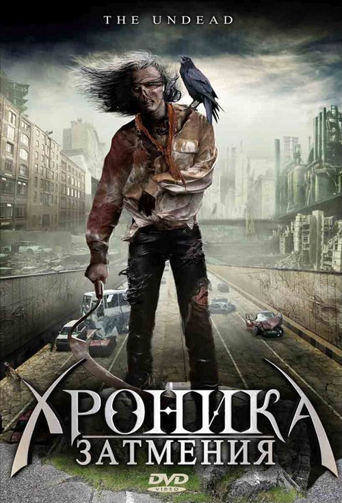 Хроника затмения mp4 Хроника затмения mp4