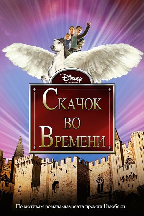 Скачок во времени mp4