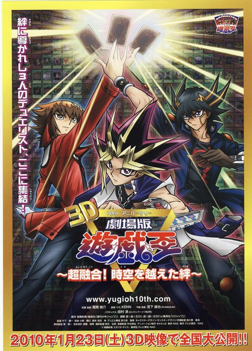 Югио! Суперслияние. Связь вне времени mp4