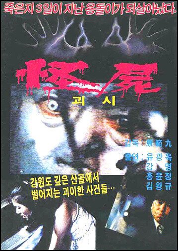 Чудовищный труп скачать